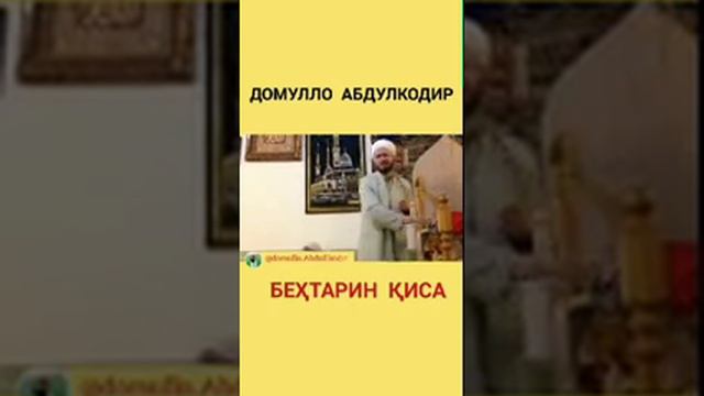 БЕХТАРИН КИСАИ ТАКОН ДИХАНДА смотреть онлайн