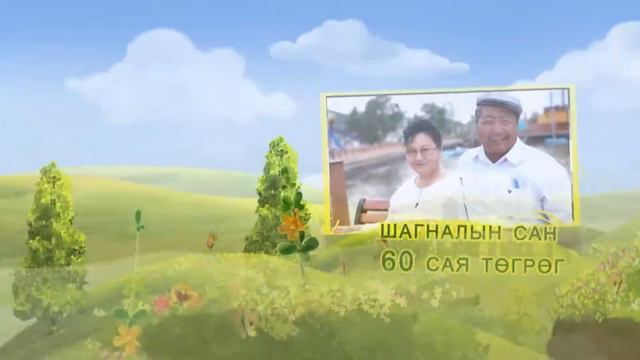 60 сая төгрөгийн шагналын сантай "КАМЕРЖУУЛАЛТ" болзолт уралдаан зарлагдлаа смотреть онлайн