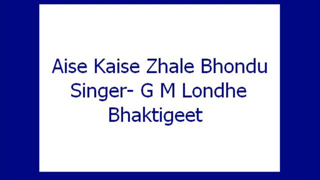 Aise Kaise Zhale Bhondu- G M Londhe (Bhaktigeet)