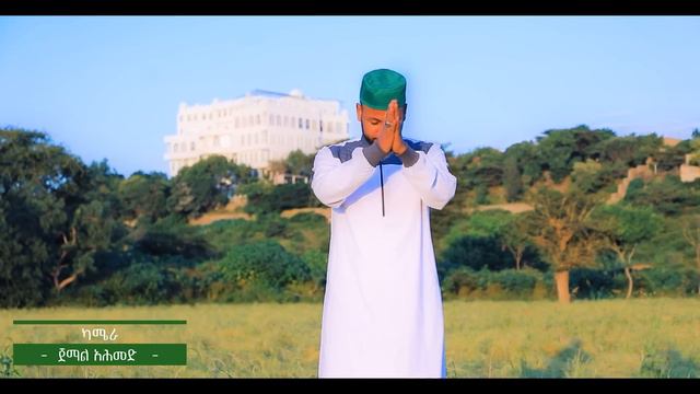 ዊላዳው ያሙሸሪፈ ረቢኢ ቁ2  ማህፉዝ አብዱ  WILADAW YAMUSHERIFE REBIE no2  MAHFUZ ABDU