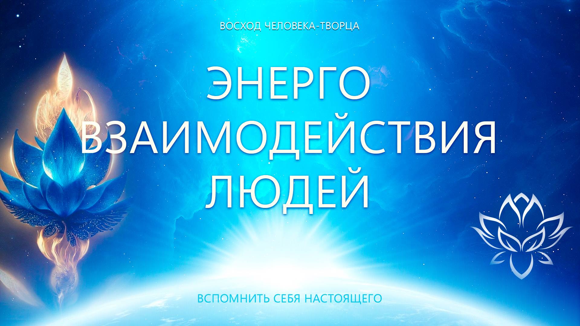 Энергообмен