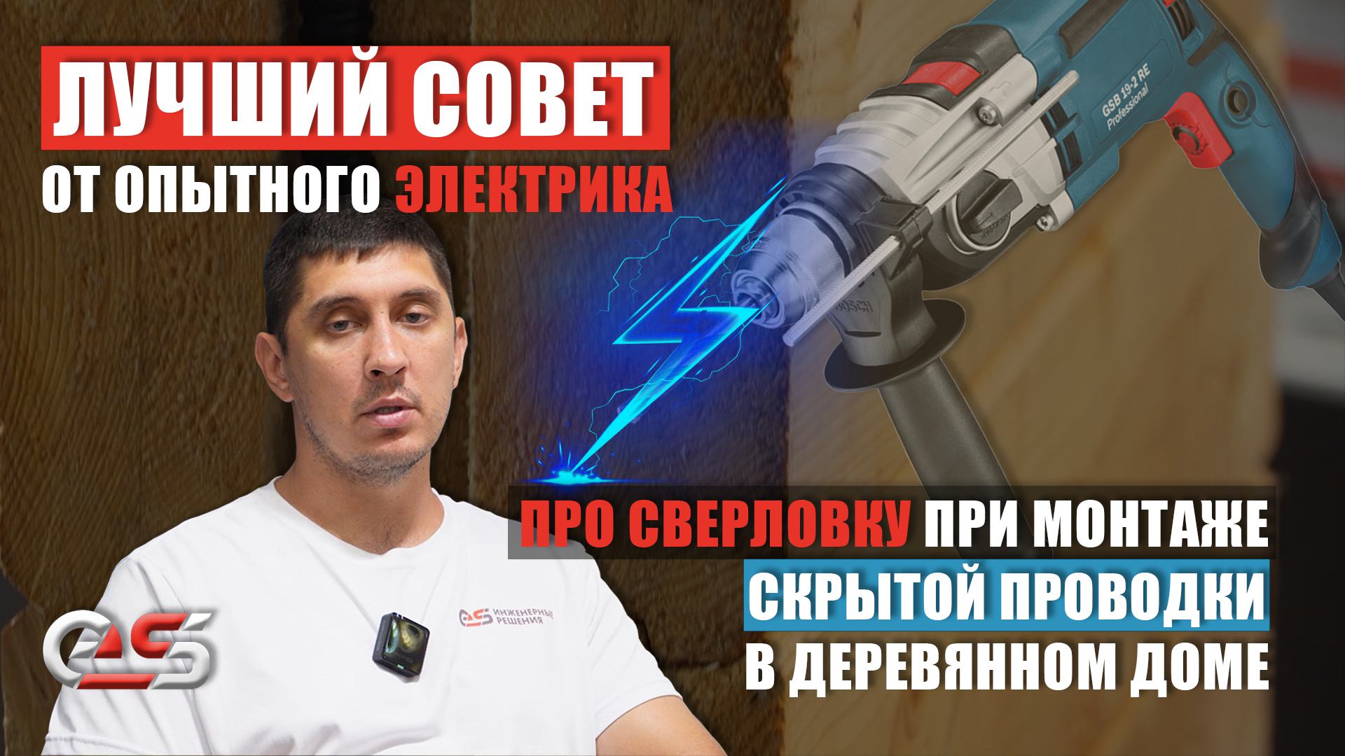 Лучший совет от опытного электрика #электромонтажмосква #монтажэлектрики #скрытаяпроводка #электрик