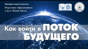 3. Исследовательский Дух в формировании картины мира человека Голуб Е.В