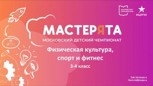 Знакомство с компетенцией. Вебинар мастерята 3-4 класс