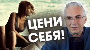 Куда уходит женская самооценка и мотивация? Александр Ковальчук  Психолог Отвечает
