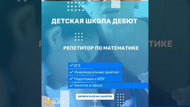 Репетитор по математике
