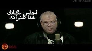 Sa3d El Ktatny - Egles Makanak / سعد الكتاتني - اجلس مكانك