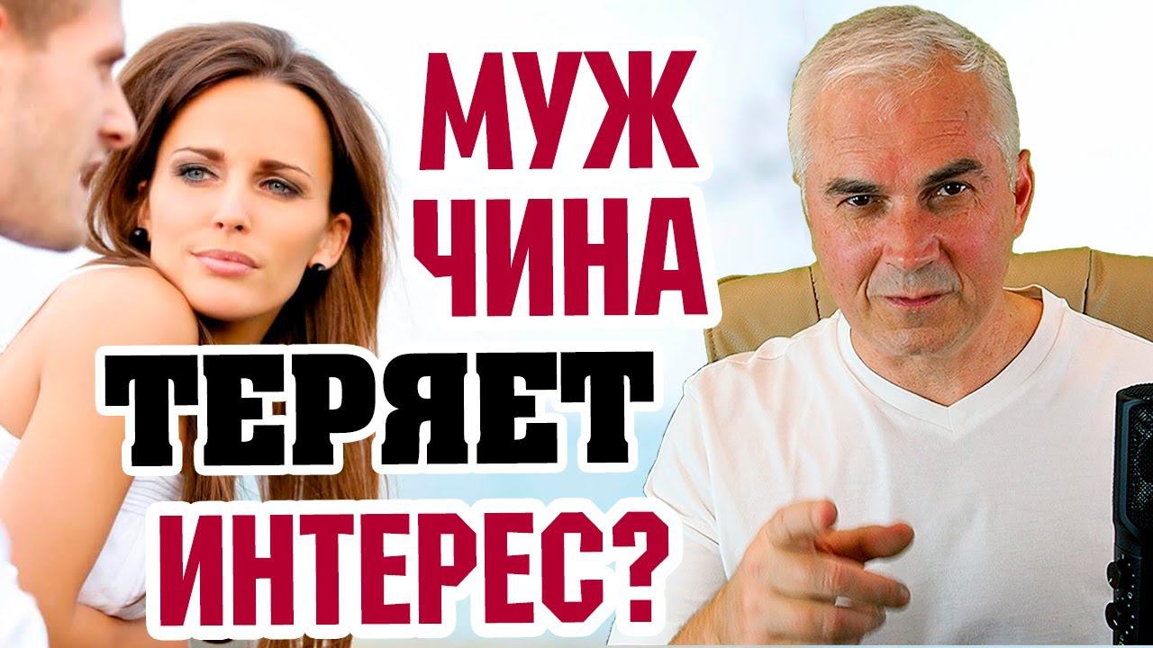 Почему мужчина охладел и отношения не развиваются?  Александр Ковальчук