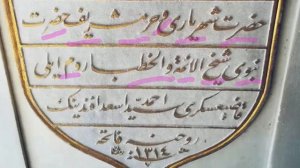 Rumeli Kazaskeri Seyyid Ahmed  Esad Efendi'nin Kitabesi