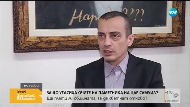 Защо угасиха очите на паметника на Цар Самуил - Здравей, България (13.12.2018г.) смотреть онлайн