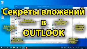 Всё о вложениях (аттачментах) в Outlook. Советы, повышающие продуктивность.