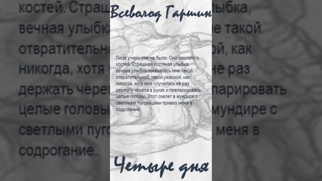 Всеволод Гаршин «Четыре дня». Цитаты (N 37)