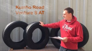 Kumho Road Venture S AT