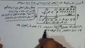 أسرار نورانية في العلاج الروحاني لابراء الاسقام