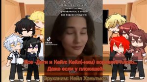 Реакция AU21век "ЯСГУ" "ОГС" "Я стал графским ублюдком" "Отброс графским семьи" на Тик Ток 13/??