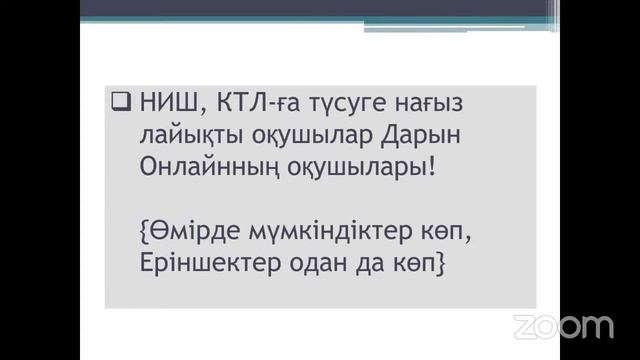 Қазақ тілінен вебинар НЗМ, БИЛ