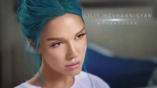 Lilit Hovhannisyan - меланхолия (NEW 2022) смотреть онлайн