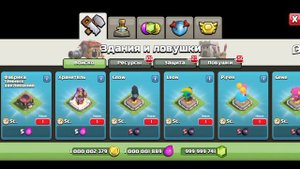Взлом Clash of Clans на бесконечные войска | бесконечные постройки | бесконечные ресурсы |