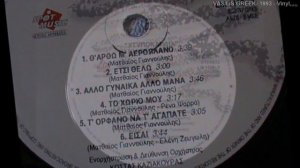 ΜΑΤΘΑΙΟΣ ΓΙΑΝΝΟΥΛΗΣ  Χτυποκάρδια,,1993,,Vinyl,,