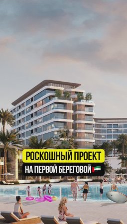 РОСКОШНЫЙ проект на ПЕРВОЙ БЕРЕГОВОЙ ЛИНИИ Sobha Siniya Island #оаэ #инвестиции #недвижимость