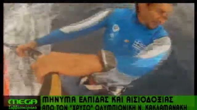 Διάπλους του Αιγαίου-Νίκος Κακλαμανάκης смотреть онлайн