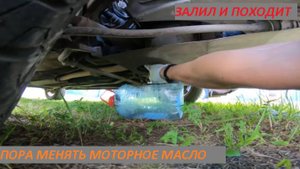ЛЬЕМ ДИЗЕЛЬНОЕ МАСЛО В ЛАДУ ГРАНТУ
