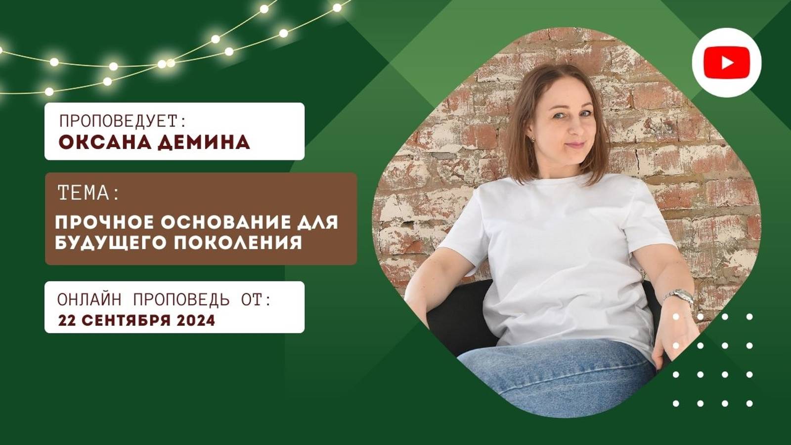 Онлайн трансляция Богослужения от 22.09.2024 смотреть онлайн