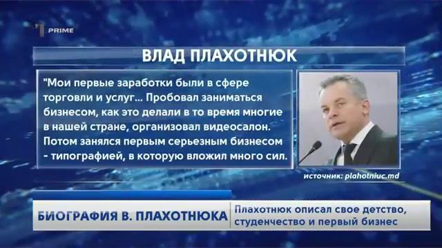Плахотнюк описал свое детство, студенчество и первый бизнес смотреть онлайн