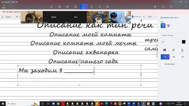 Развитие речи. Описание как тип речи. Теория и практика. Описание помещения.