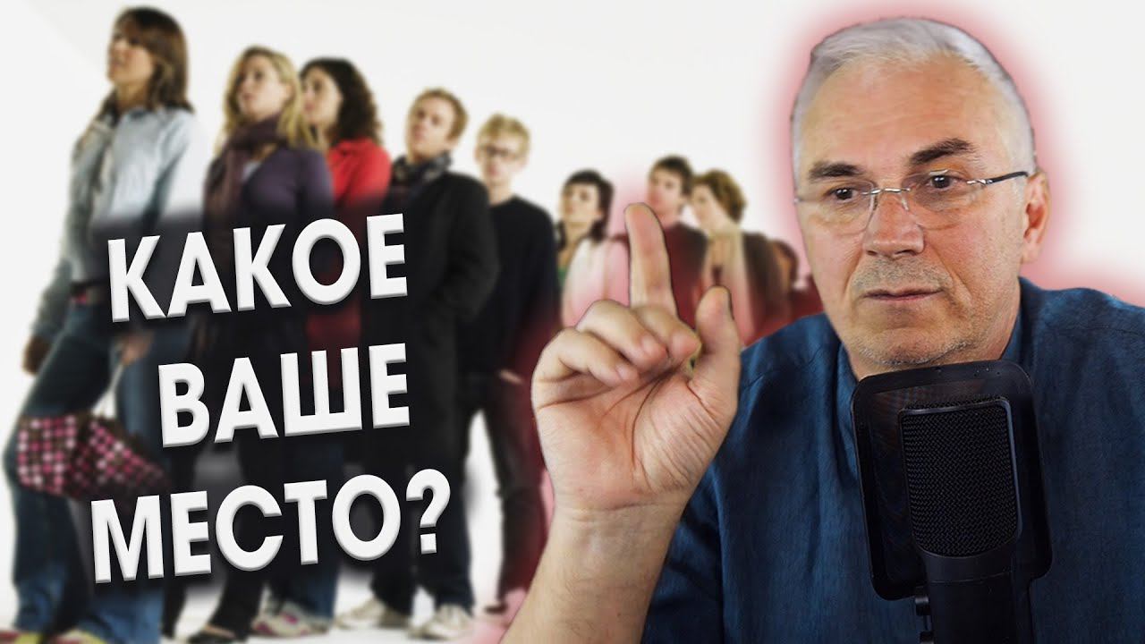 Какое место в вашей жизни? ⚫ Александр Ковальчук  Психолог Отвечает