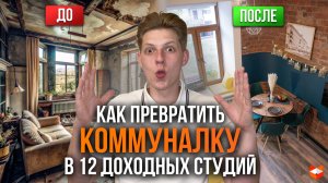 Квартиры-студии в центре Москвы / Закон о запрете маленьких квартир / Апартаменты?