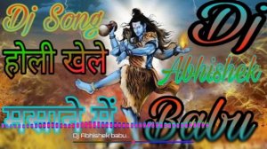 होली खेले मसाने में Holi Khele Masane Me Hard Dj Remix Competition Vibration Dj Abhishek Babu DjSon