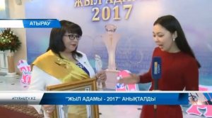 Атырау «Жыл адамы   2017» Атырау