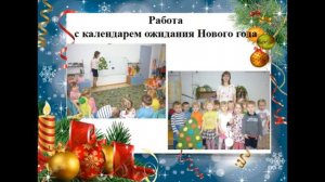 проект Календарь ожидания Нового год# конкурсВыгодского2019,Зямбахтина,Юкаменское