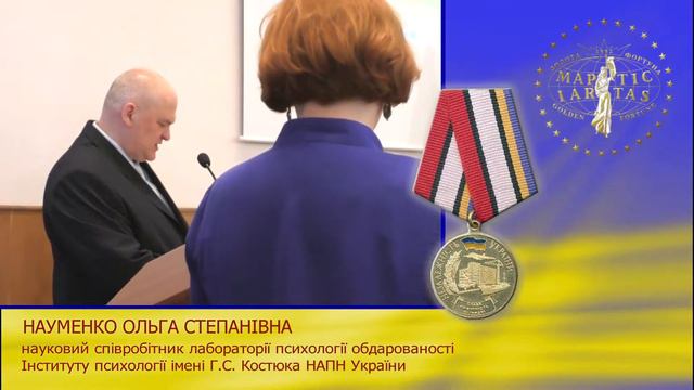 НАУМЕНКО ОЛЬГА СТЕПАНІВНА. Золота Фортуна Академія