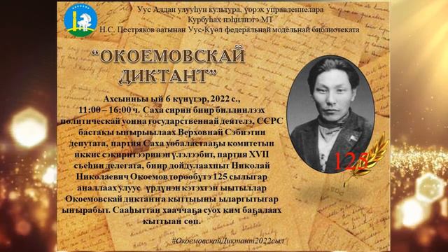 Окоемовскай диктант смотреть онлайн