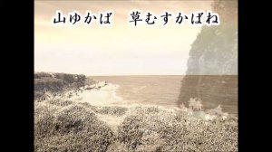 歌曲「海ゆかば」(言立:大伴家持、作曲:信時潔)　男声独唱　海ゆかばみづく屍…