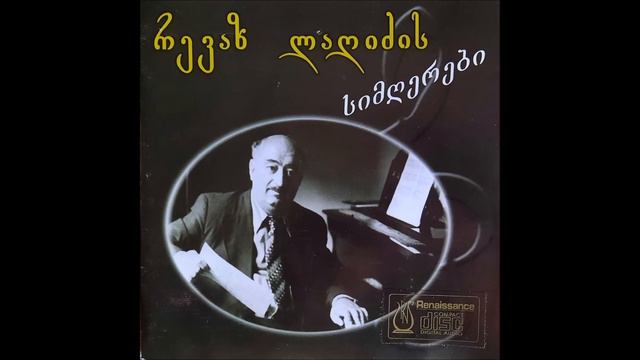 ნანი ბრეგვაძე & ც. საყვარელიძე - წუთისოფელი (2003) смотреть онлайн