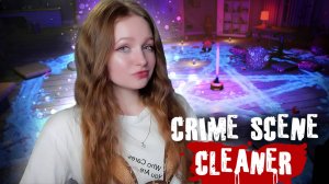 УМНЫЙ ДОМ ПАРАНОРМАЛЬНО УБИЛ ХОЗЯЕВ ►Crime Scene Cleaner #5