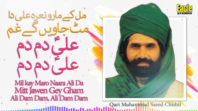 Ali Dam Dam Ali Dam Dam | Qari Muhammad Saeed Chishti | Eagle Stereo | HD Video