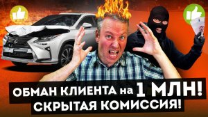 Осторожно, ЖУЛИКИ! АССОЦИАЦИЯ АВТОМОБИЛЬНЫХ САЛОНОВ кинула клиента при заказе АВТО ИЗ КОРЕИ