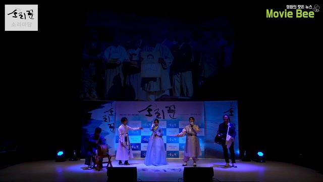 소리꾼 배우들의 소리마당 공연 풀영상!｜이봉근 이유리 김동완 박철민｜무비비 смотреть онлайн