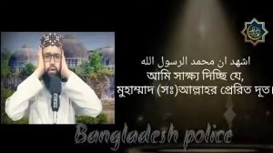 Azan of Bangladesh Police Md. Monirul islam. the tune of Qari Obaidullah.