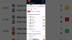 Саутгемптон - Кристал Пэлас, Прогноз на матч