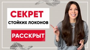 Ошибки при завивке. Кудри в домашних условиях. Укладка волос утюжком или плойкой.