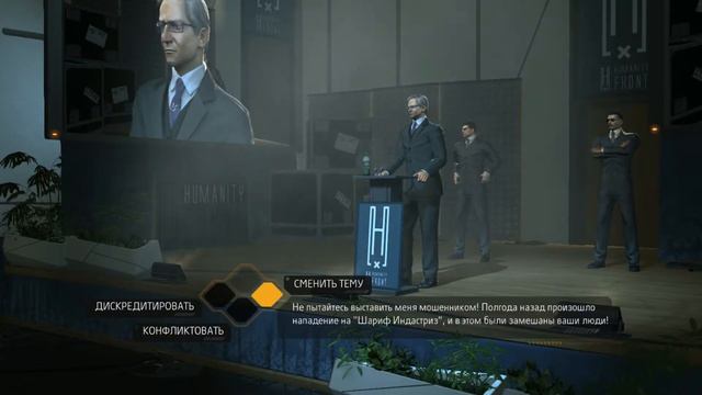 Deus Ex Human Revolution 13 -Шариф все рассказал