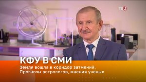 Земля вошла в коридор затмений. Прогнозы астрологов, мнения ученых