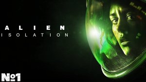 😱Alien Isolation - Прохождение. Часть №1. #alienisolation #хоррор #horror