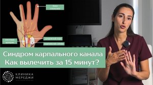 Онемение в руках ночью – самое эффективное и быстрое лечение синдрома запястного канала