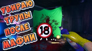 Crime Scene Cleaner ► МАФИЯ УБИВАЕТ, Я УБИРАЮ (СИМУЛЯТОР/УБИЙСТВА/ЧИСТИЛЬЩИК)